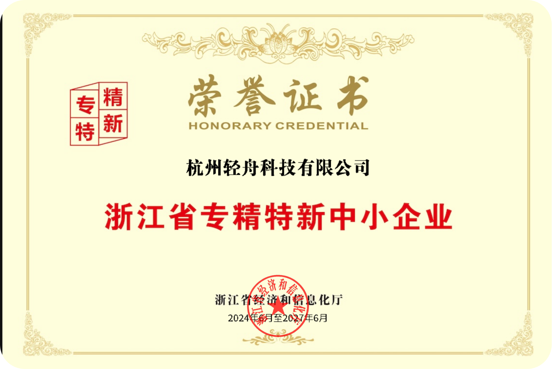 资质证书